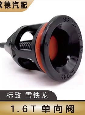 适配DS标致雪铁龙DS5 DS6汽车进气管废气阀 单向阀1.6T废气管膜片