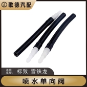 标致307标志206雪铁龙C4L凯旋308世嘉C2雨刮喷嘴水管接头单向阀