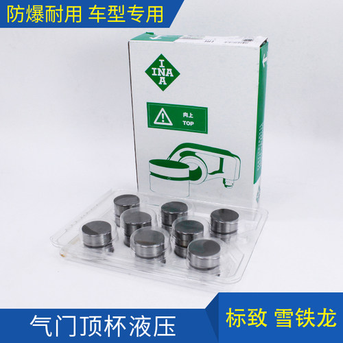 促销雪铁龙C2世嘉标致206标志307气门顶杯液压挺柱液压挺杆原厂