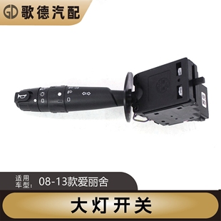新品东风雪铁龙富康老款爱丽舍大灯组合开关转向灯开关副厂品牌件