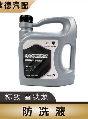 标致4008新408 雪铁龙C6凡尔赛C5X天逸5008 308防冻液冷却液绿色