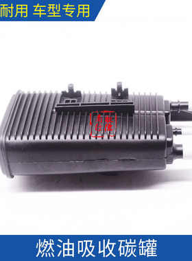 适配标致308标志408汽油碳罐雪铁龙C4L世嘉3008汽车油箱碳罐CVVT