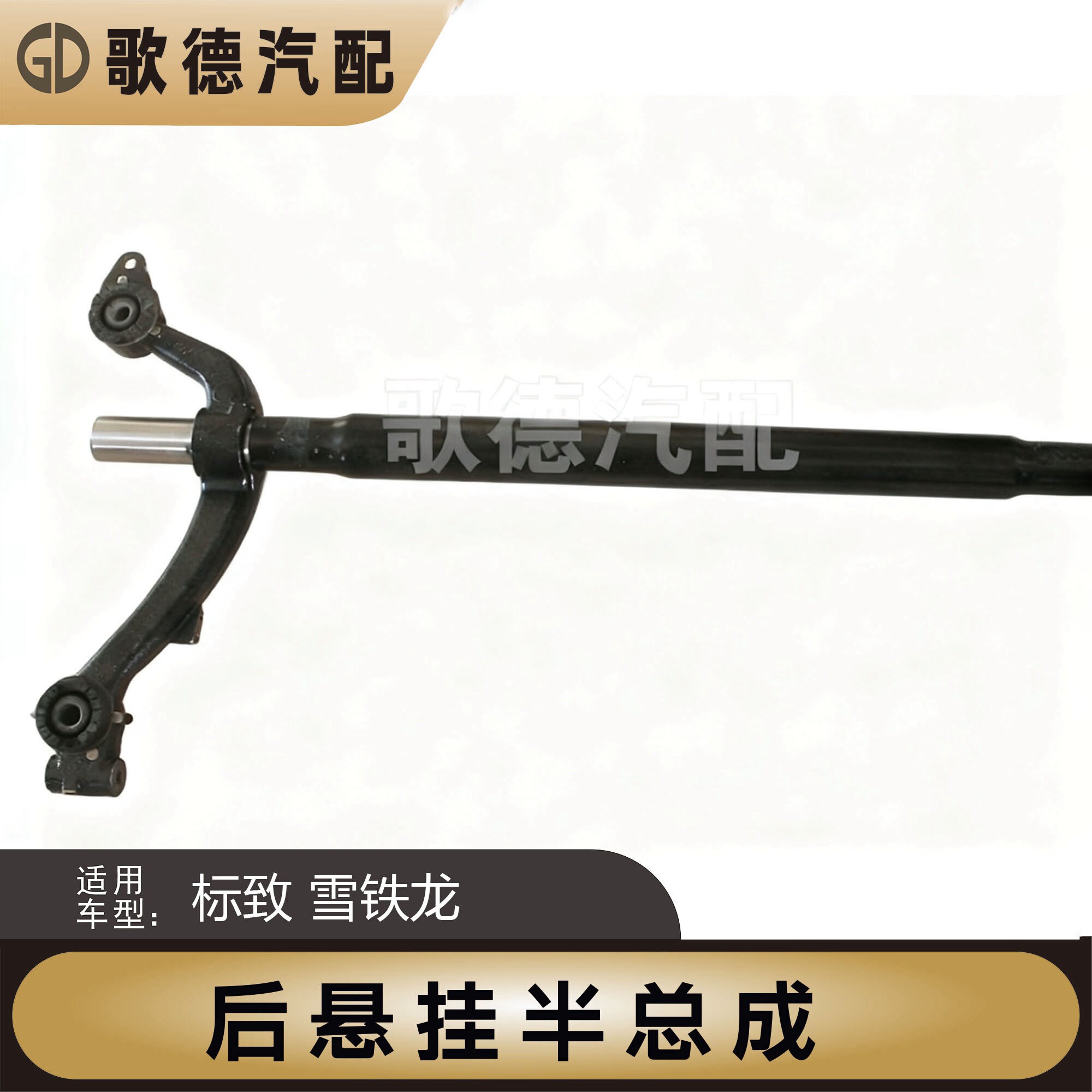 促销东风雪铁龙C2 标致206 207三厢后桥配件  后大炮筒 后炮筒