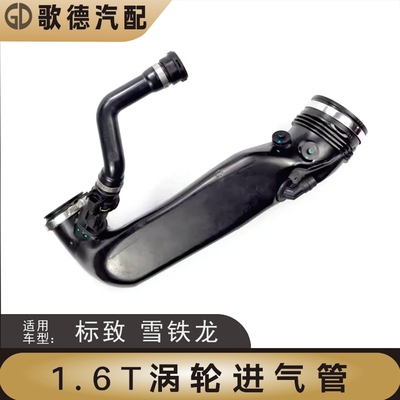 适配DS4谛艾仕DS5LS DS6 DS7 DS9 1.6T 1.8T涡轮增压进气管空气管