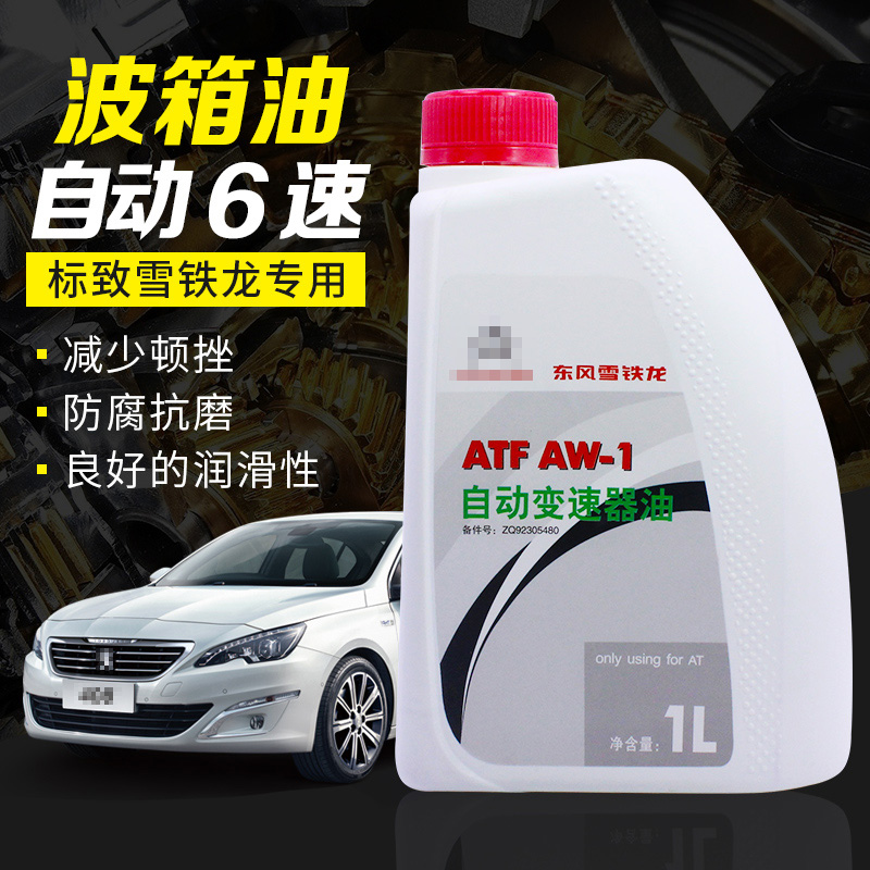 新品标致408标志508 3008自动变速箱油雪铁龙C5 C4L爱信波箱油AT6