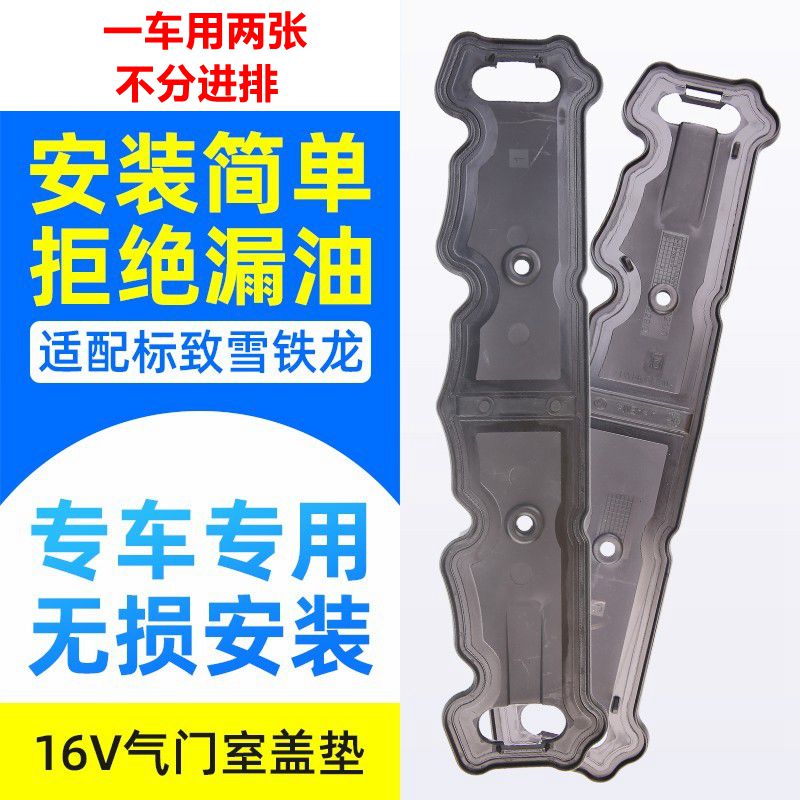 雪铁龙世嘉标致气门室盖垫