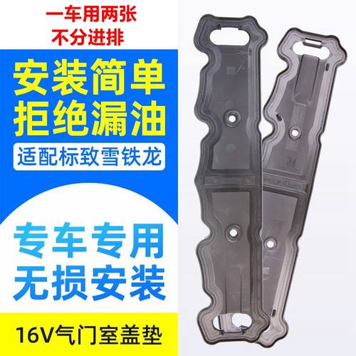 雪铁龙世嘉标致气门室盖垫