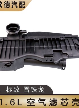 正品适配标致307世嘉308标志408C2 206空气滤清器外壳空滤总成207