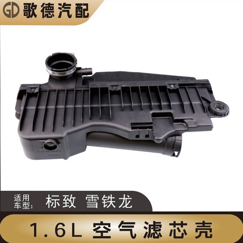 正品适配标致307世嘉308标志408C2 206空气滤清器外壳空滤总成207