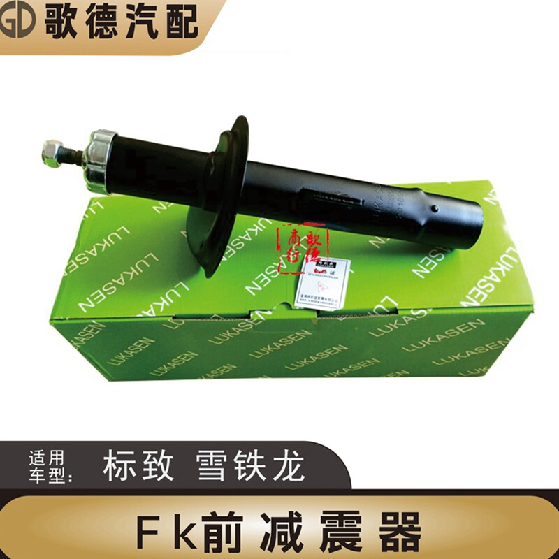 东风雪铁龙富康老爱丽舍前减震器减振器避震器前减避震器前机
