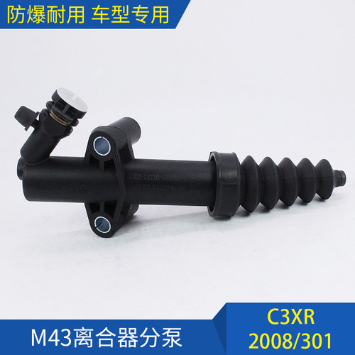 东风雪铁龙14款全新爱丽舍 标致301 离合器分泵 离合器从缸 原装