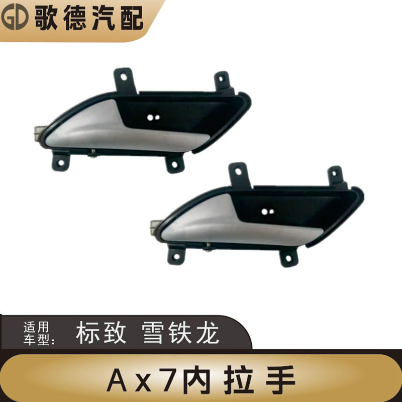 适配东风风神AX7内拉手门把手车门内拉手内侧扣手汽车内扶手手柄