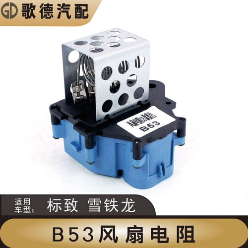 新品东风标致307凯旋308世嘉408雪铁龙水箱电子风扇电阻调速模块