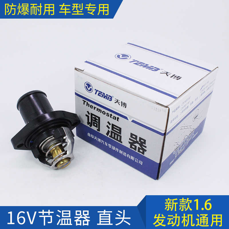 东风标致307世嘉206308408雪铁龙C2节温器总成调温207调温器总成
