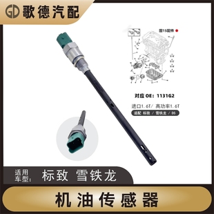 DS标致307世嘉C4L凯旋308赛纳408电子尺标志3008机油液面传感器