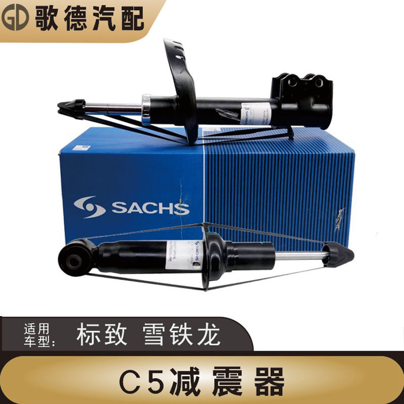 适配东风标致508雪铁龙C5前减震器C6 后减震器 避震10-16款萨克斯