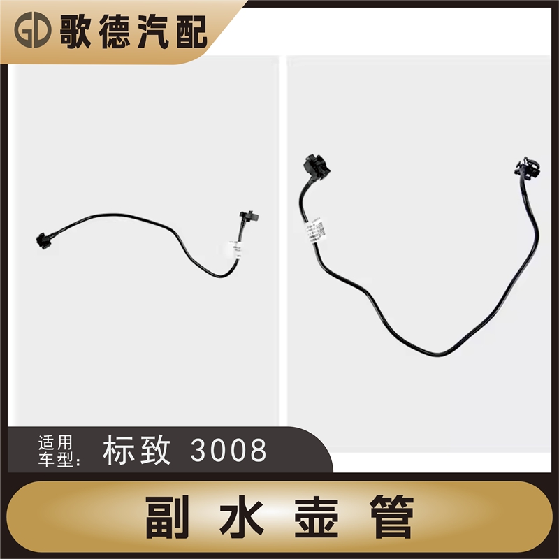 标致3008雪铁龙C4世嘉C4L回水管水箱管小水管防冻液副水壶管子头