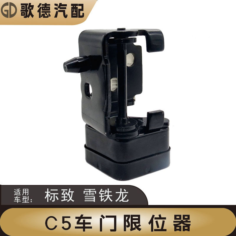 新品东风雪铁龙C5车门铰链 前门后门限位器 车门合页进口正厂配件