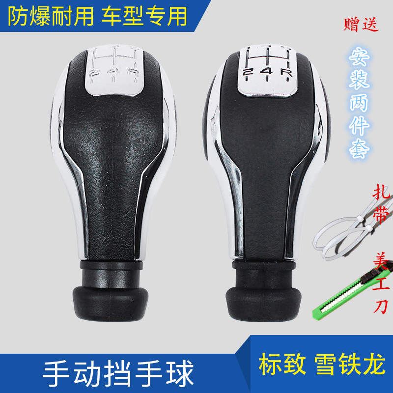 东风408标致307世嘉206爱丽舍308雪铁龙C2手动挡手球档把头排档头
