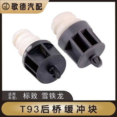 标致408志308爱丽舍308SC5天逸5008后桥缓冲块301后减震缓冲胶垫