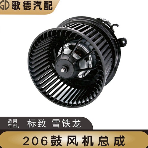 东风标致207鼓风机总成标志206雪铁龙C2空调暖风风扇电机总成