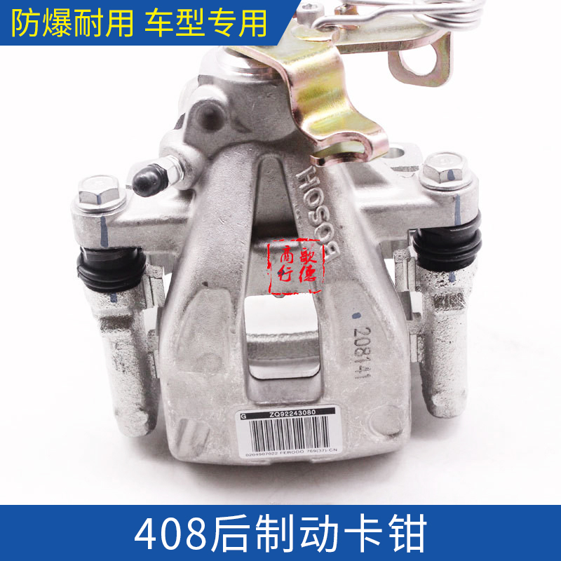 雪铁龙世嘉408凯旋标志307标致308后制动卡钳后刹车分泵后刹车钳