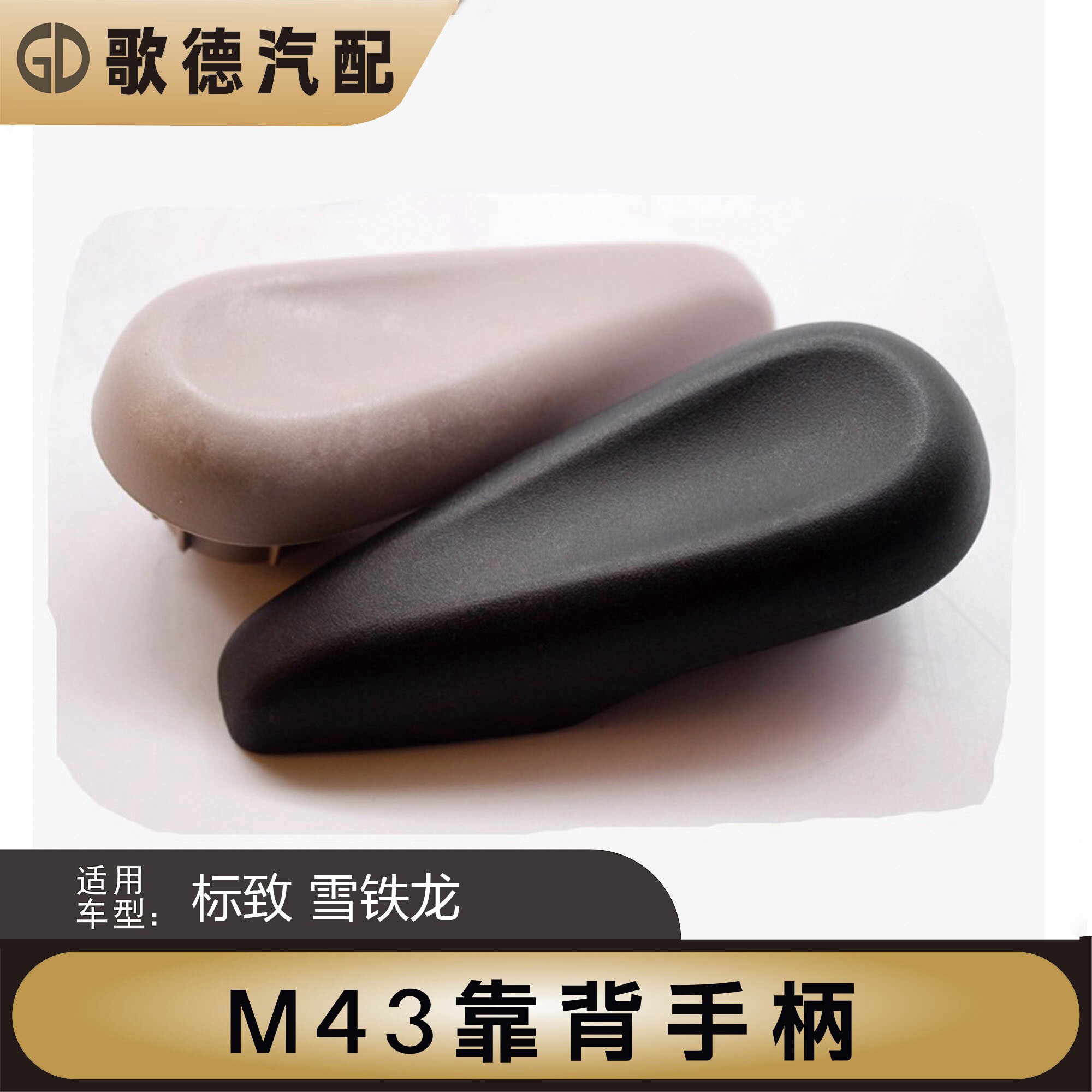 适配标致301雪铁龙全新爱丽舍C3-XR座椅靠背调节把手柄2008调节器