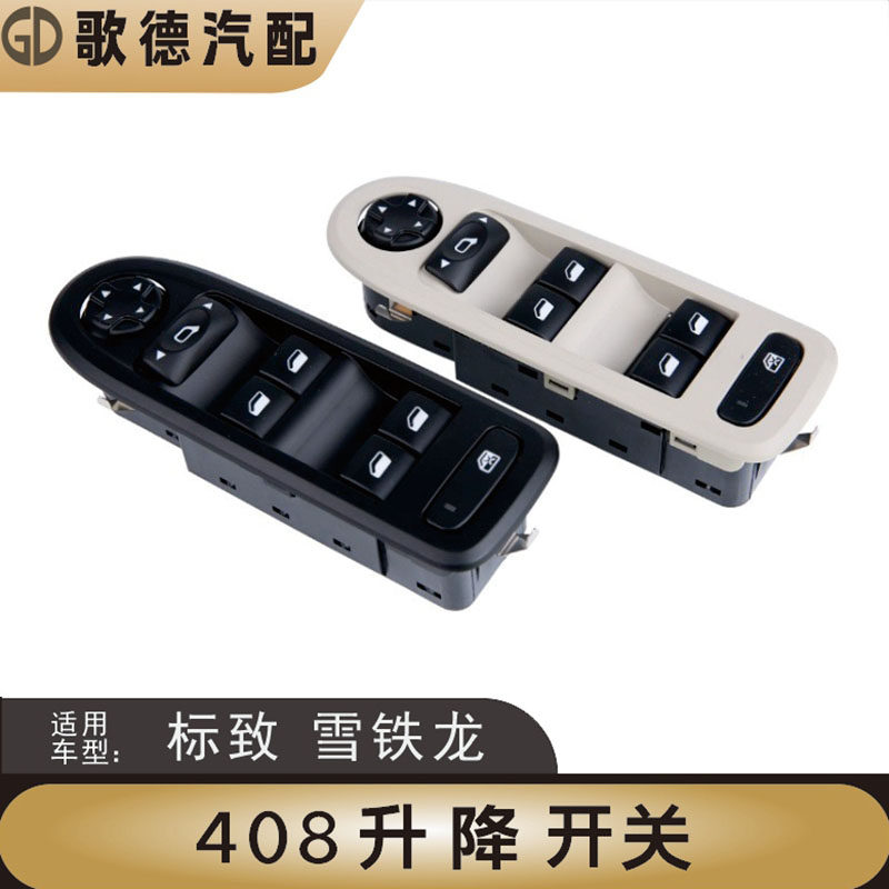 适配进口标致308cc 308SW 308408左前玻璃升降器开关电动车窗按钮