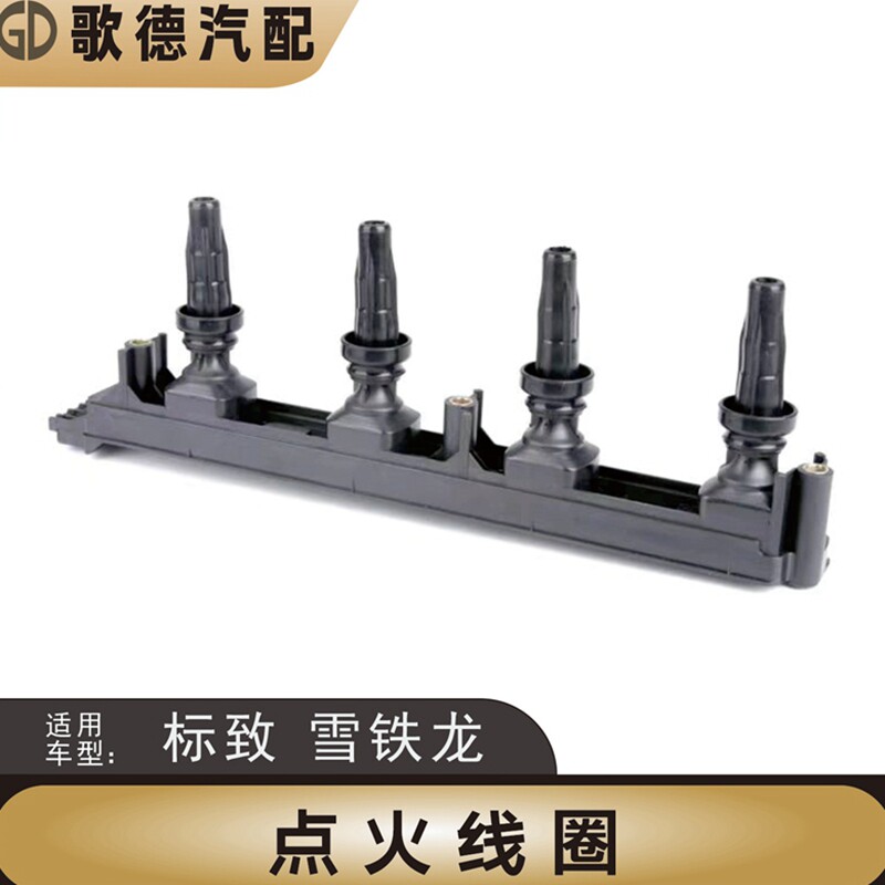 东风标致307点火线圈标志307汽车高压包1.6 2.0排量原厂正品