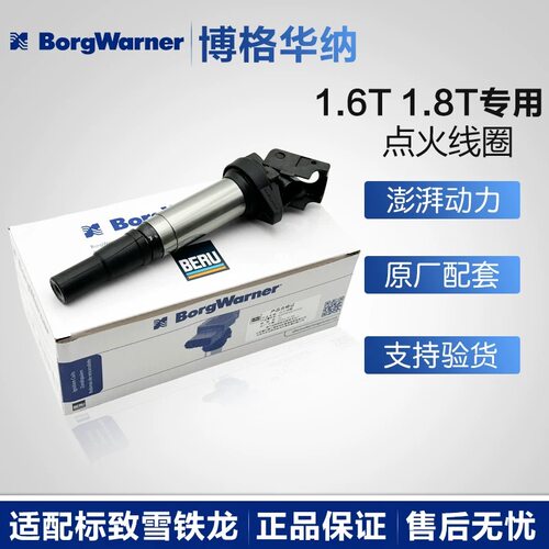 标致3008雪铁龙C4L 408 308 DS5 DS6 MINI进口1.6T点火线圈高压包