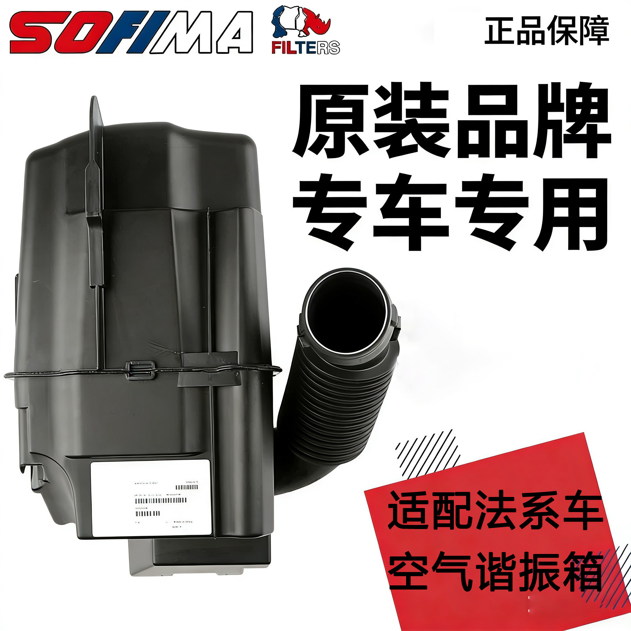 标致206谐振箱标志207谐振器雪铁龙C2空气滤消音箱1.4L专用共鸣器