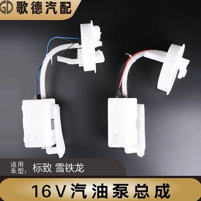 适配雪铁龙爱丽舍富康风神 S30 H30汽油泵滤清器燃油泵汽油泵总成