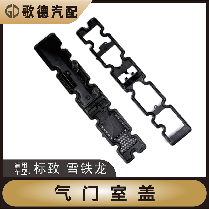 世嘉307凯旋408 508雪铁龙C5 308发动机气门室盖垫密封垫风神AX7