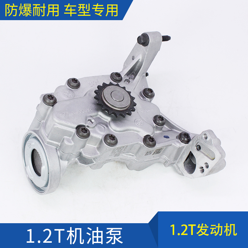 标致2008东风308S世嘉408雪铁龙C4LC3XR 1.2T机油泵总成C4云逸