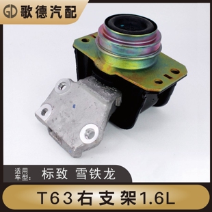 鼎湖东风标致307雪铁龙凯旋308世嘉408 右上机脚胶发动机右支架