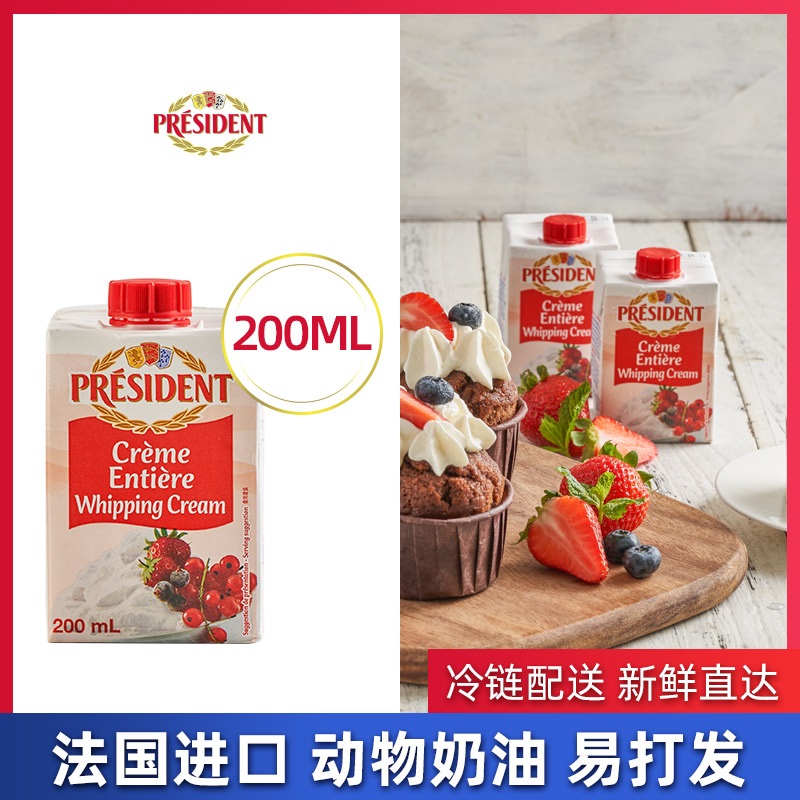 【总统淡奶油200ml】进口动物稀奶油小包装家用烘焙蛋糕裱花|ruв категории зерно риса/север и Юг сухих грузов/приправы, сырья для выпечки/аксессуары/пищевые добавки - новые, печь сырья, сливки - от Buy2taobao.com для оказания профессиональной услуги покупки агента Taobao