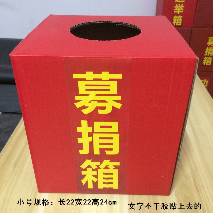 抽奖箱 投票纸箱红色抽奖箱 婚礼抽奖箱 摸奖箱 抽奖盒子募捐纸箱