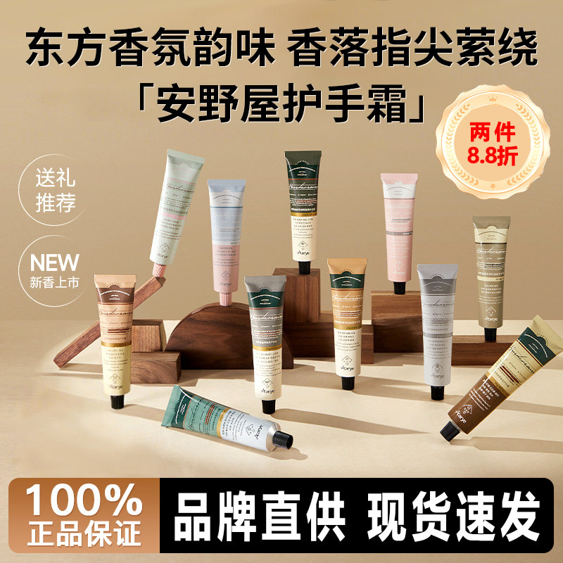 安野屋aarye滋润护手霜防干裂粗糙嫩白润手霜高级香礼小支便携式