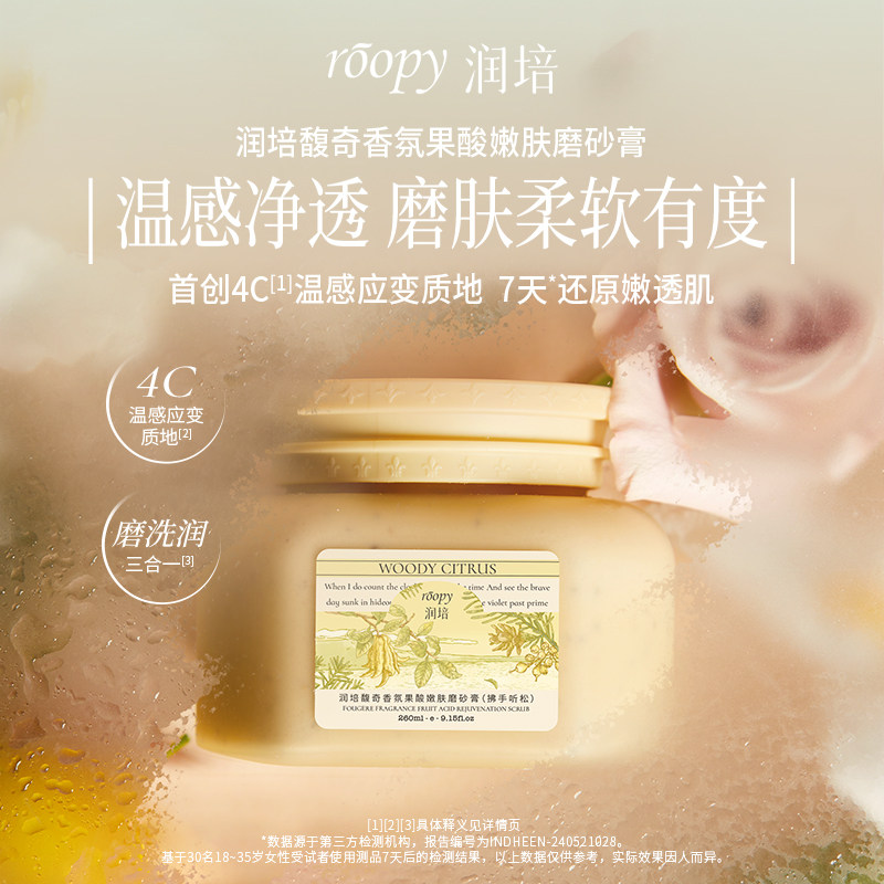 roopy润培果酸磨砂膏烟酰胺去角质后背祛痘鸡皮夏季热卖榜嫩白