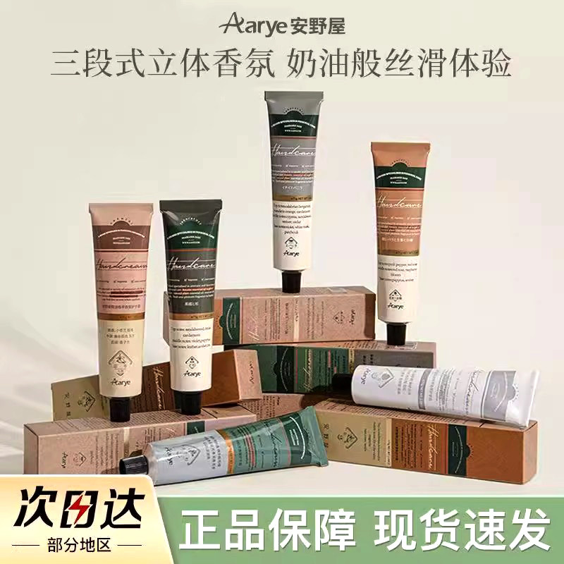 安野屋保湿补水护手霜木质香女友