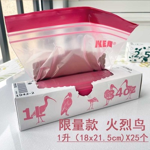 火烈鸟图案 限量款 1升25个密封袋保鲜袋食品袋 艾斯塔 宜家代购