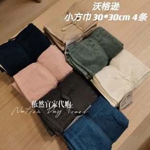 IKEA宜家代购 沃格逊 小方巾30*30厘米4条装 纯棉毛巾方巾洗脸巾