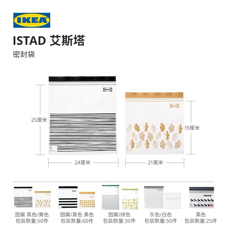 IKEA宜家ISTAD艾斯塔塑料袋食品密封袋保鲜袋食品级家用分装袋-封面