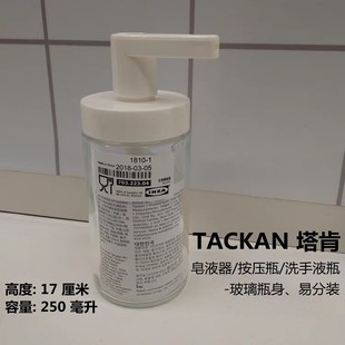 宜家正品 瓶 塔肯乳液器皂液器按压洗发水洗手液沐浴液露化妆品分装