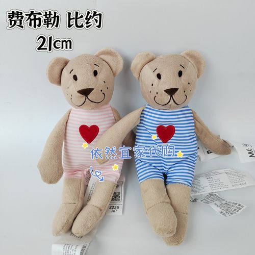 宜家费布勒比约小熊毛绒玩具
