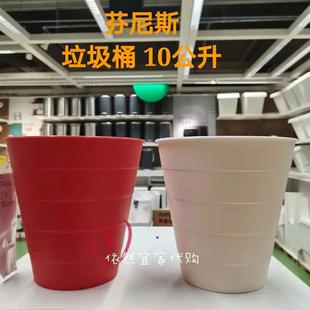 包邮宜家正品IKEA芬尼斯塑料垃圾桶废纸篓办公室客厅厨房书房家用