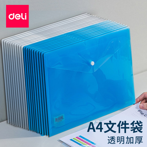 得力A4塑料透明文件夹