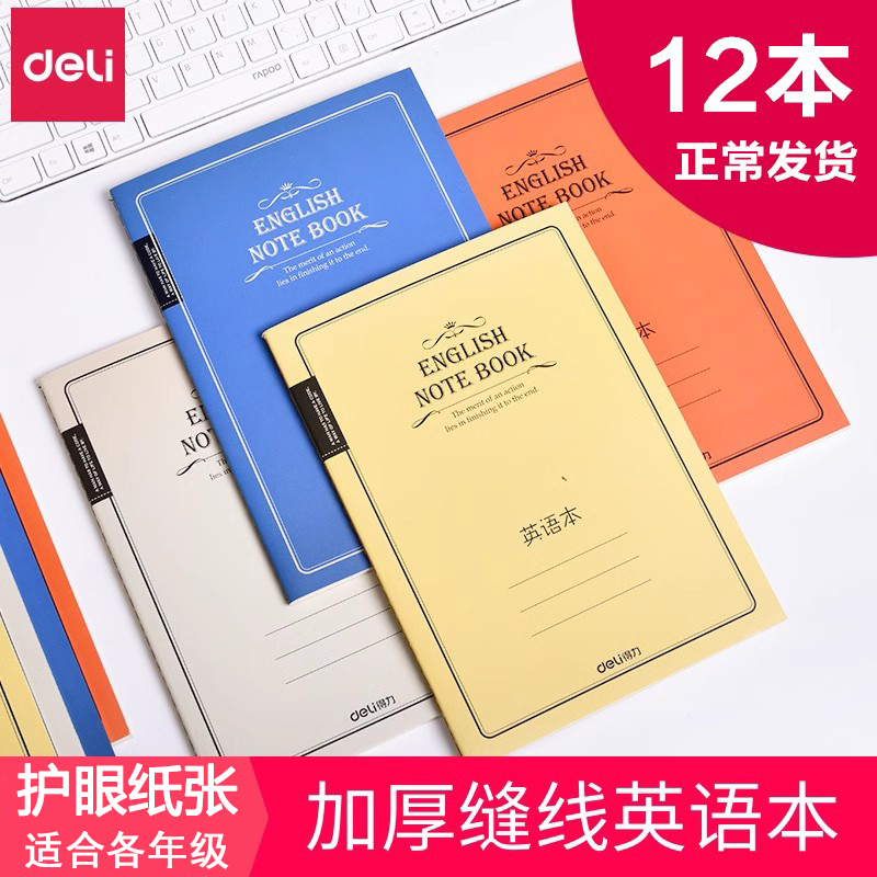 英语本文具得力彩色、清新