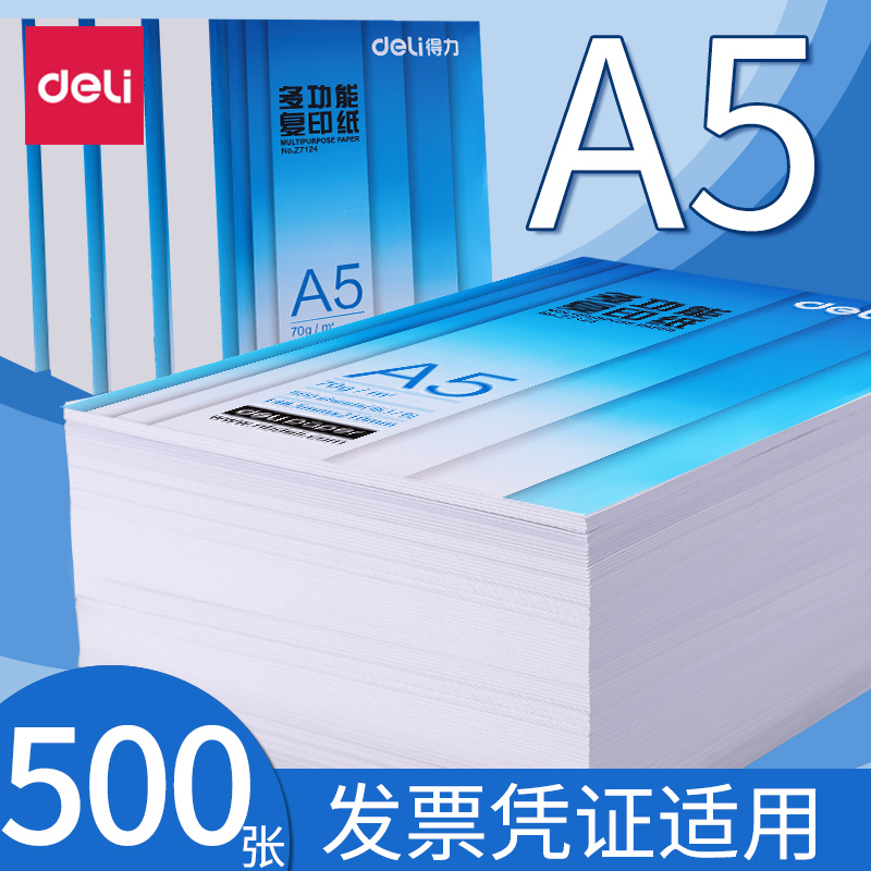 deli/得力空白凭证纸切面平整
