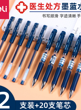 得力墨蓝色医用中性笔医生处方水笔0.5按动签字中性笔办公碳素按压笔芯医院护士专用笔批发